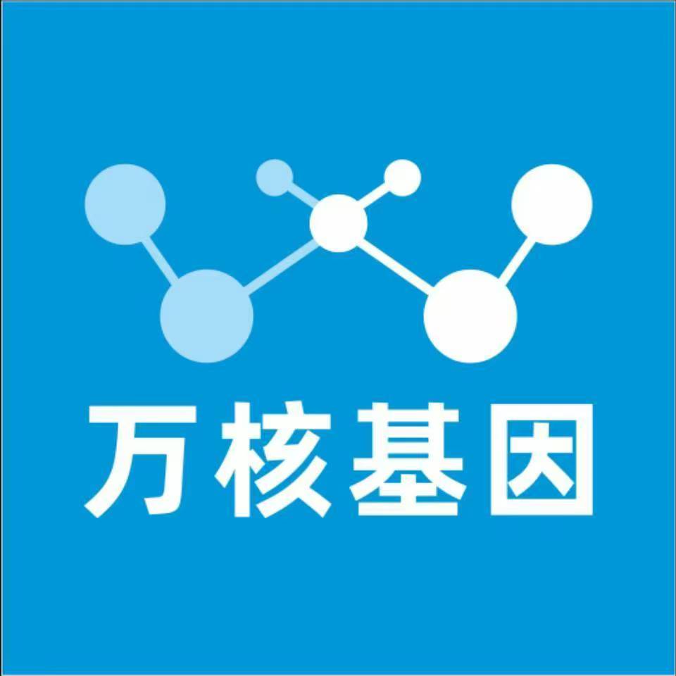 保山隆阳万核健康基因管理咨询中心